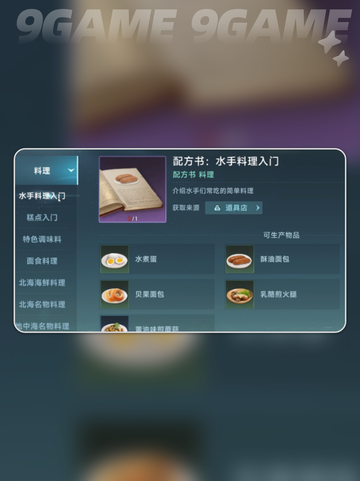💎大航海时代传说：生产技能全揭秘！🎉截图5