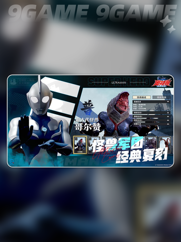 奥特曼超时空英雄好玩吗分享截图3