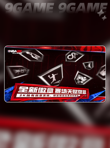 美职篮全明星什么时候能玩介绍截图4
