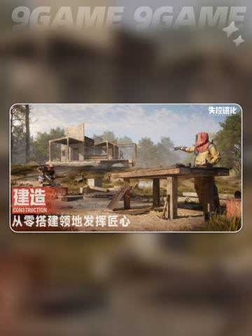 失控进化邀请码怎么申请介绍截图4