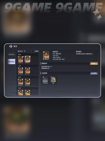 🔥大奉打更人炼丹攻略💥手把手教你炼丹技巧✨截图5
