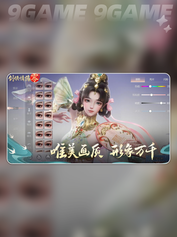 🔥剑侠情缘零公测时间⚡多久能玩🤔截图4
