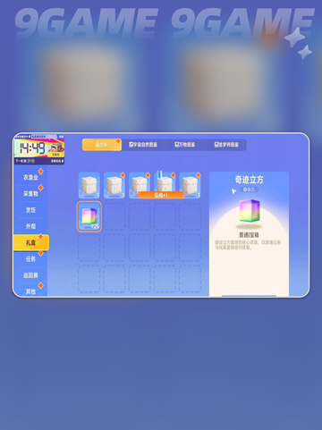 ✨星绘友晴天奇迹立方全攻略💥截图4