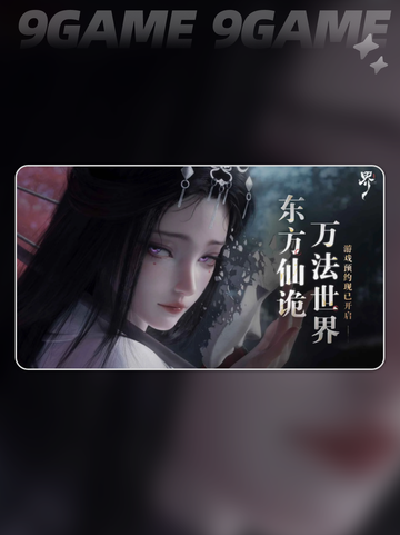 🔥代号界是哪个公司？玩法曝光！💥截图3