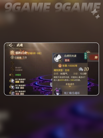 🔥邪眸白虎逆天改命？💥截图3