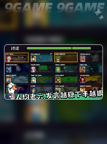鹅鸭杀手游🔥超全玩法攻略来啦！👇截图3