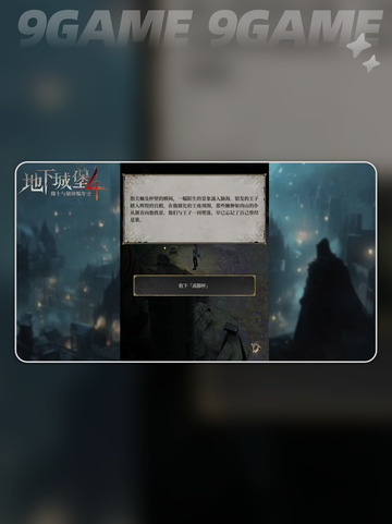 📖地下城堡4最后一本书位置🔥超详细获取攻略！截图4