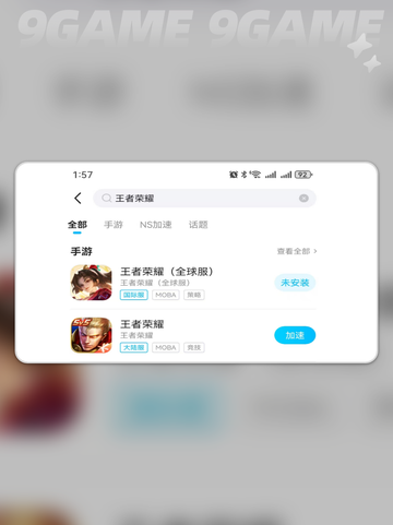 王者荣耀国际服加速器用什么介绍截图3