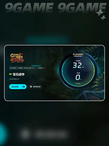 宝石战争下载慢🔥用加速器✅还是等网络⚡截图7