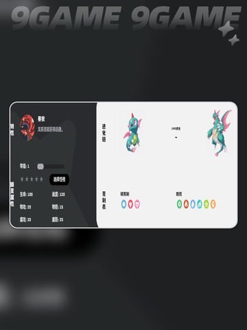 洛克王国世界性格选择建议介绍截图3