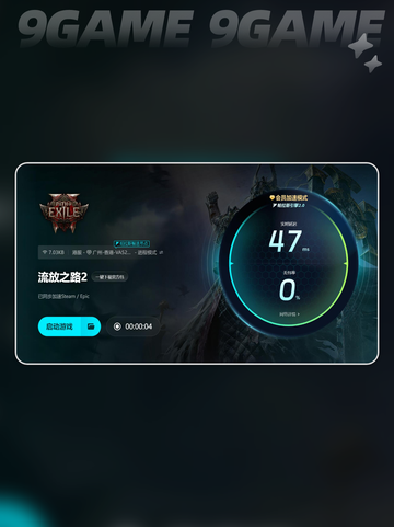 🔥流放之路2掉线延迟？这些解决方法让你畅爽游戏！🎮截图4