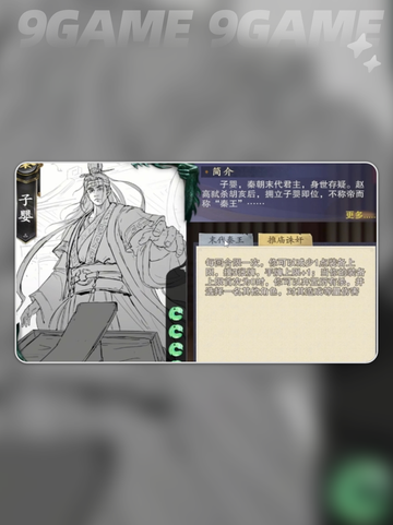 代号杀新武将有哪些介绍截图4