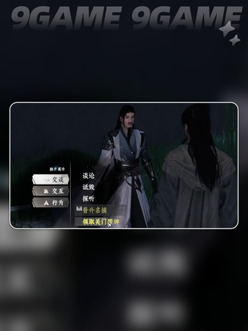 🔥下一站江湖2：不夜京加入全攻略✨截图4