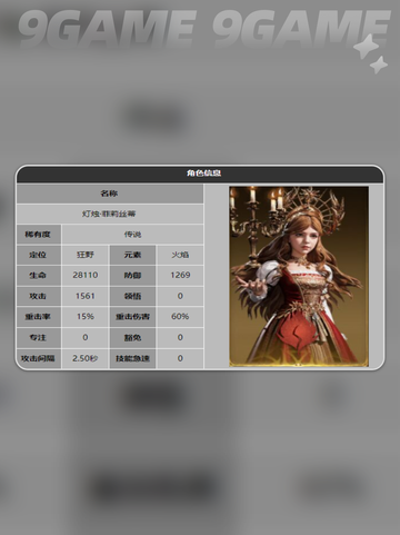 龙息神寂火焰梯度盘点介绍截图4