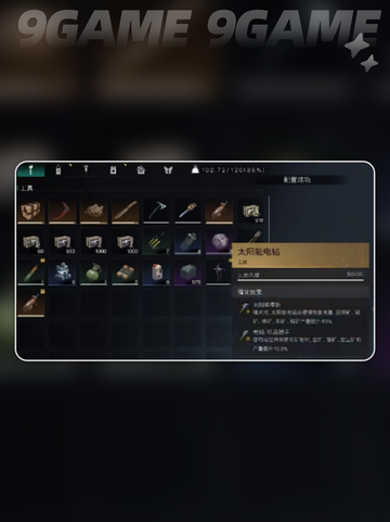 七日世界太阳能电钻如何获取介绍截图4