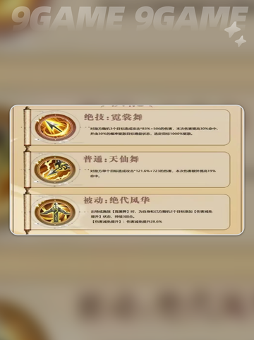 三国志异闻录孙尚香阵容推荐分享截图3