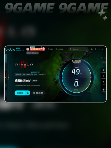 暗黑破坏神4加速器哪个好用介绍截图5
