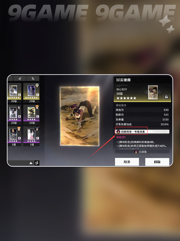 🔥境界刀鸣神装搭配💥截图4