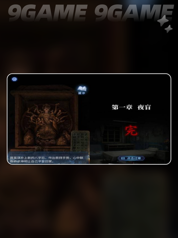 🔥纸嫁衣8全攻略图解✨新手必看指南💯截图3
