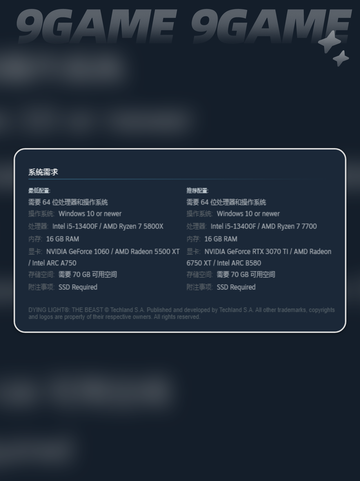 🔥消逝的光芒困兽配置要求曝光！🎮💻截图3
