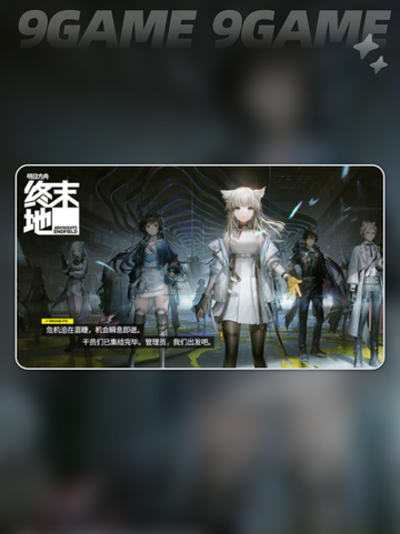 💥明日方舟终末地内存需求🔥超低配置也能玩！🎮截图3