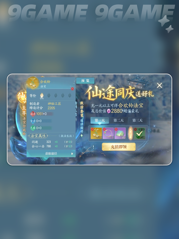 🔥诛仙2手游｜最强武器推荐✨截图6