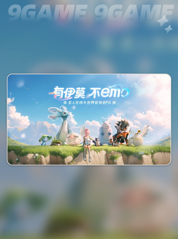 🔥伊莫游戏测试爆火！🎮你玩了吗？截图2