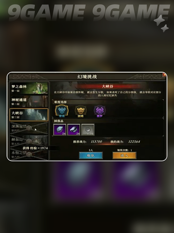 龙族幻境挑战🔥天天速通秘籍💡截图2