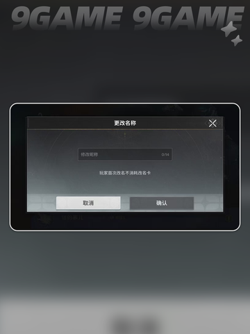 ✨命运群星昵称修改秘籍🔥截图3