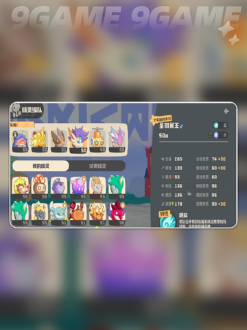 🔥四翼徽童最强阵容💥截图4