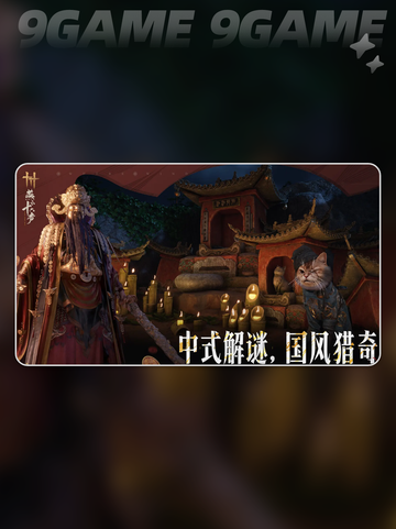 燕云十六声以鹅之鸣是什么介绍截图2
