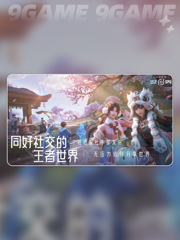 王者荣耀世界🔥上线时间⚡爆料来了！🎉截图3