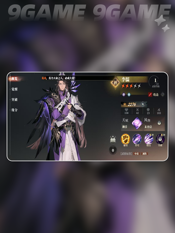 三国志幻想大陆2枭之歌谋士哪个好介绍截图4