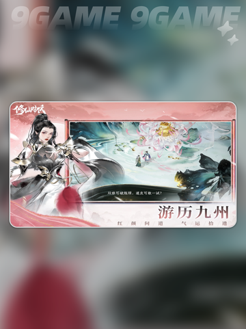 修仙时代🔥新手逆袭攻略💥截图2