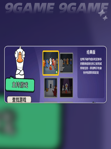 💥鹅鸭杀手游打不开？速看解决办法！🎮🔍截图2