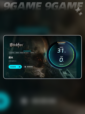 Witchfire加速器选哪个好介绍截图5