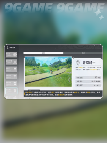 星痕共鸣全职业分析分享截图5