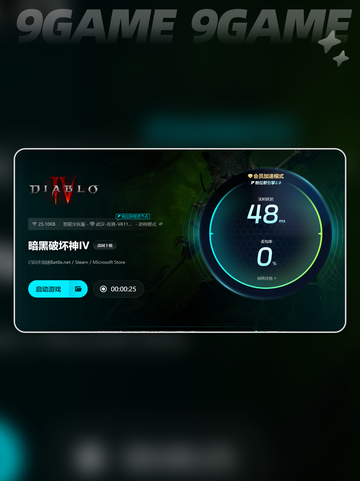 暗黑4🔥必备加速器推荐✨稳定低延迟！截图5