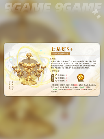 🔥三国S+神级宝物曝光！💥截图5