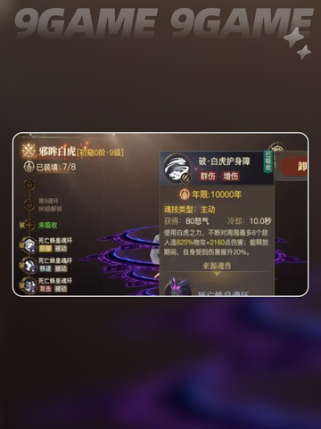 🔥邪眸白虎逆天改命？💥截图4