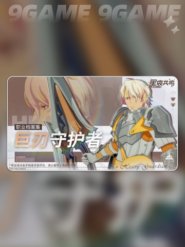 星痕共鸣转职怎么转介绍截图2
