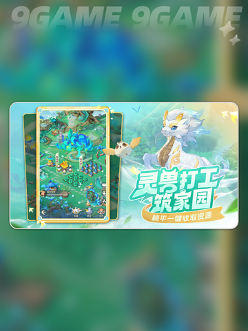 灵兽大冒险内测介绍介绍截图5