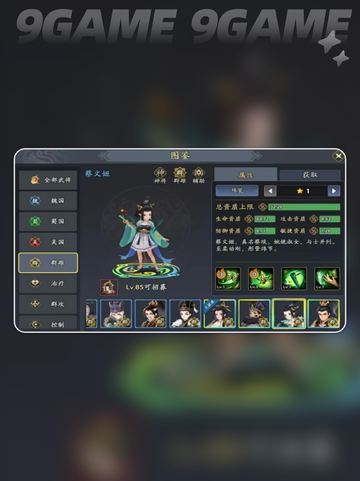 🔥三国志异闻录袁绍阵容技能加点推荐💥截图5