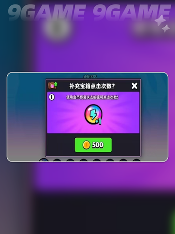 爆裂小队宝箱查询有哪些分享截图5