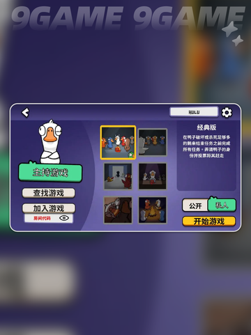 鹅鸭杀手游怎么玩介绍截图6