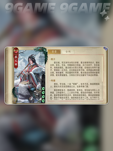 代号杀蔡文姬怎么玩介绍截图2