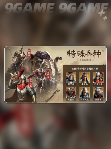 三国群英传策定九州兵种克制关系分享截图5