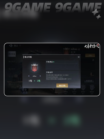 🔥大奉打更人：帮会玩法全揭秘🎉截图6
