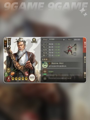 三国志战棋版SP华佗玩法攻略介绍截图2