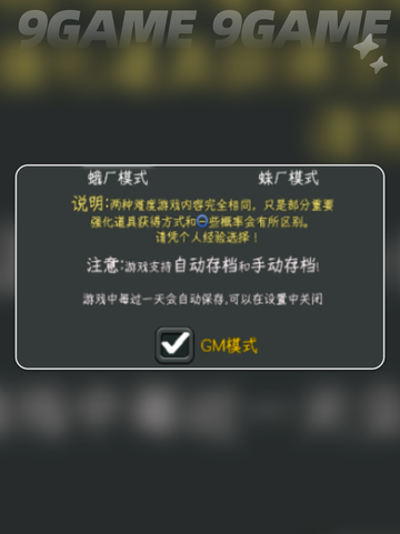 中国式网游gm怎么用分享截图2